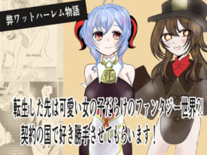 転生した先は可愛い女の子だらけのファンタジー世界?契約の国で好き勝手させてもらいます