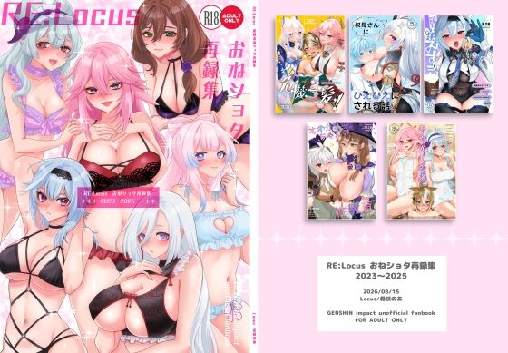 RE:Locusおねショタ再録集
