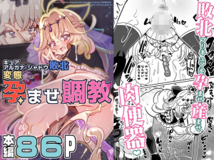 キュアアルカナ・シャドウ敗北変態孕ませ調教