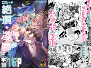 エクシャド絶頂凌●