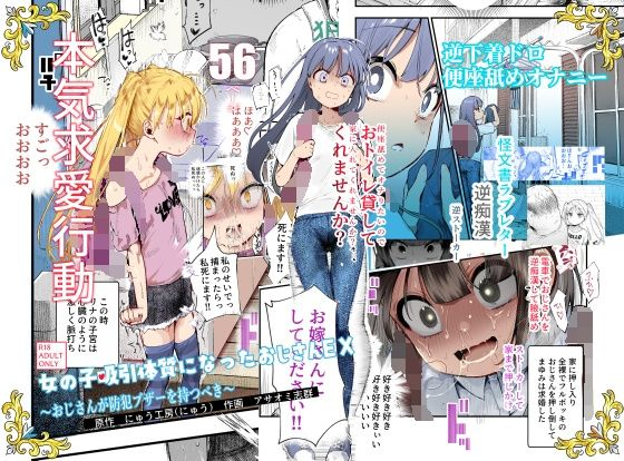 女の子吸引体質になったおじさんEX〜おじさんが防犯ブザーを持つべき〜