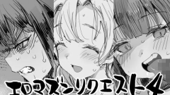 エロマズンリクエスト4