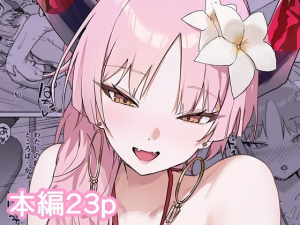 サ〇キちゃんとイクイクする本 ソープ編