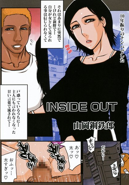 INSIDE OUT