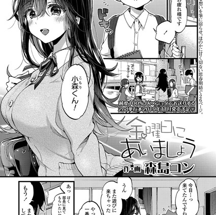 金曜日にあいましょう