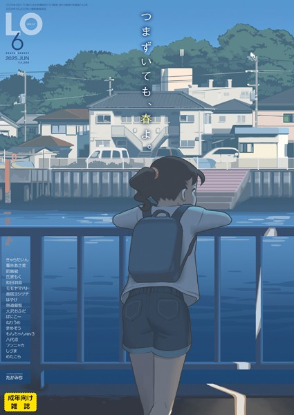 COMIC LO 2025年6月号