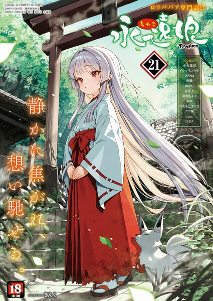 永遠娘 21（vol.21）【電子特装版】