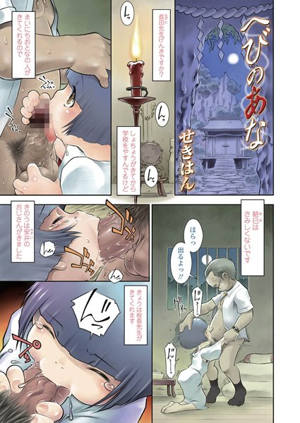 へびのあな
