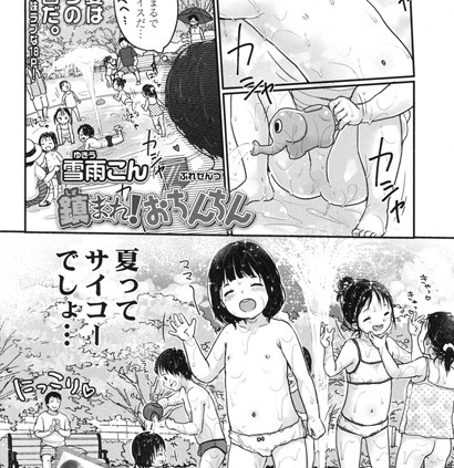 鎮まれ！おちんちん