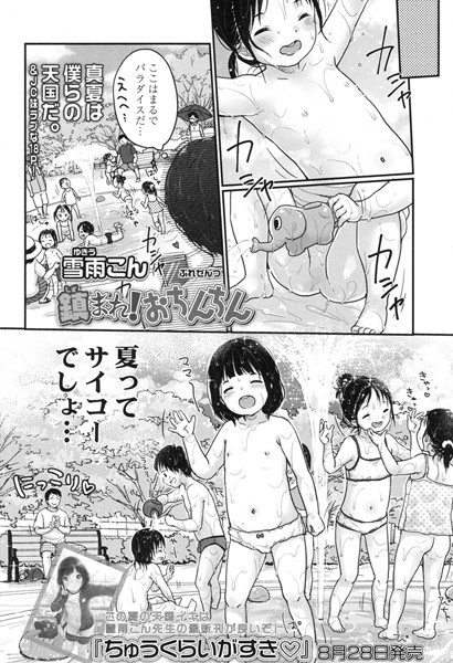 鎮まれ！おちんちん