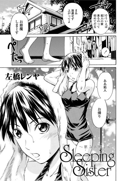 Sleeping Sister〜眠るお姉さん〜