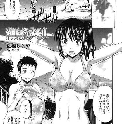 潮騒のメモリー