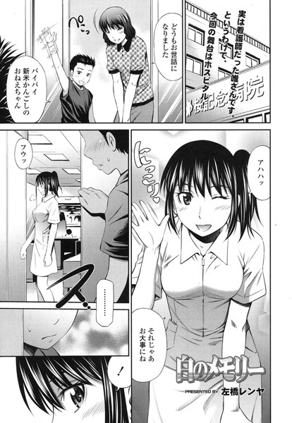 白のメモリー