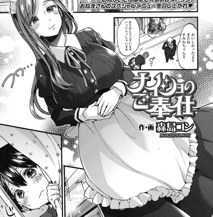 ナイショのご奉仕