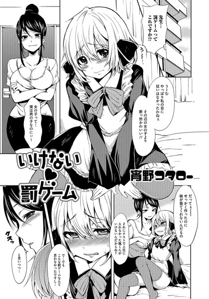 いけない罰ゲーム