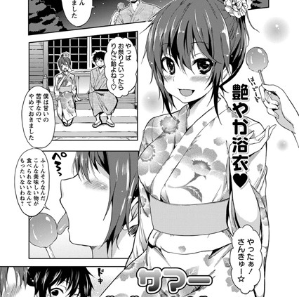 サマーびびっどガール
