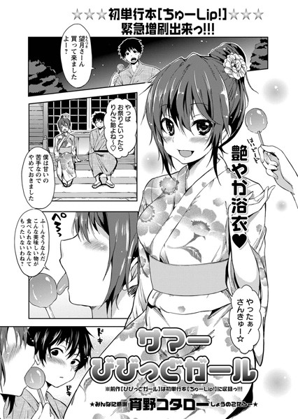 サマーびびっどガール