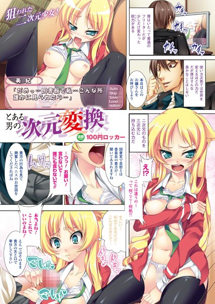 とある男の次元変換