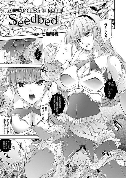 seedbed【単話】