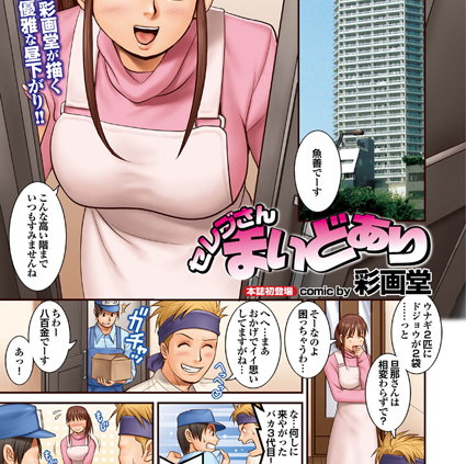 セレブさんまいどあり