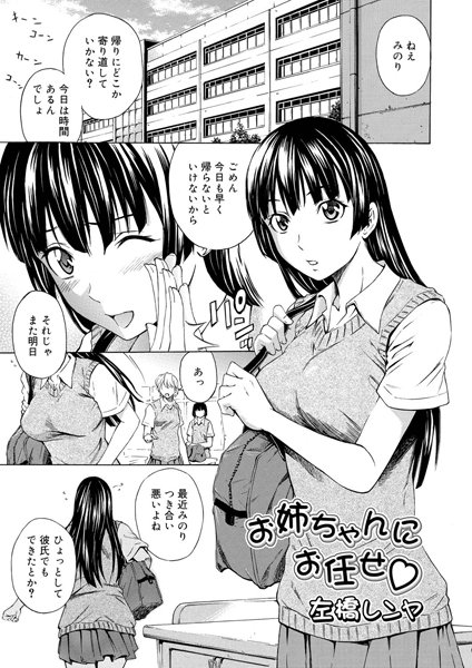お姉ちゃんにお任せ