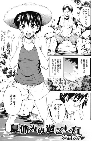 夏休みの過ごし方