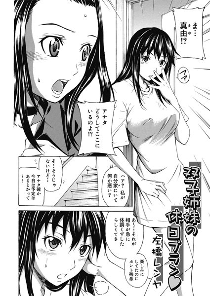 双子姉妹の休日プラン