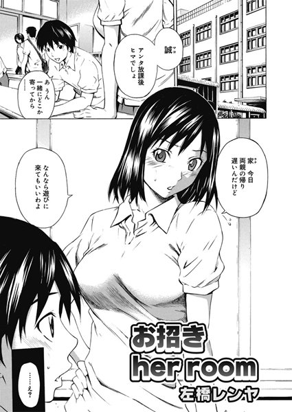 お招きher room