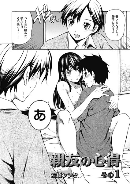 親友の心得 その1