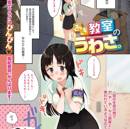あき教室のうわさ。