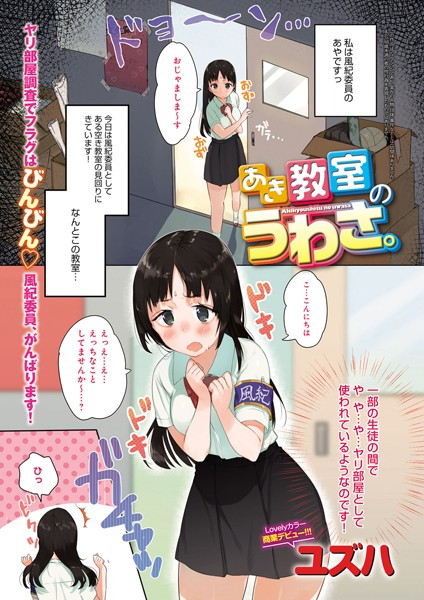 あき教室のうわさ。