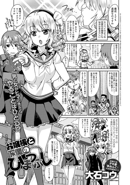 お嬢様と下僕のひまつぶし