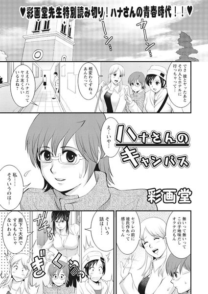 ハナさんのキャンパス