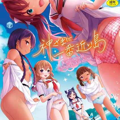 神さまに一番近い島