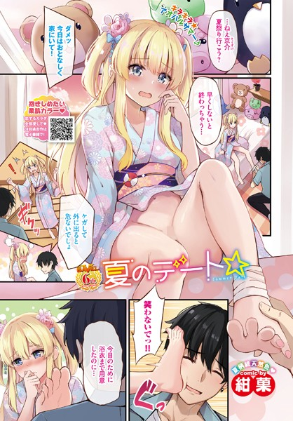 夏のデート☆