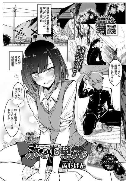 ふたりの巣穴