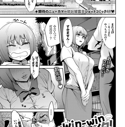 win-winミステイク！