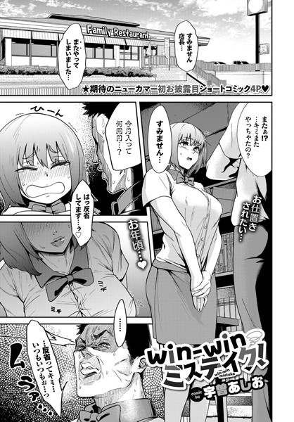win-winミステイク！