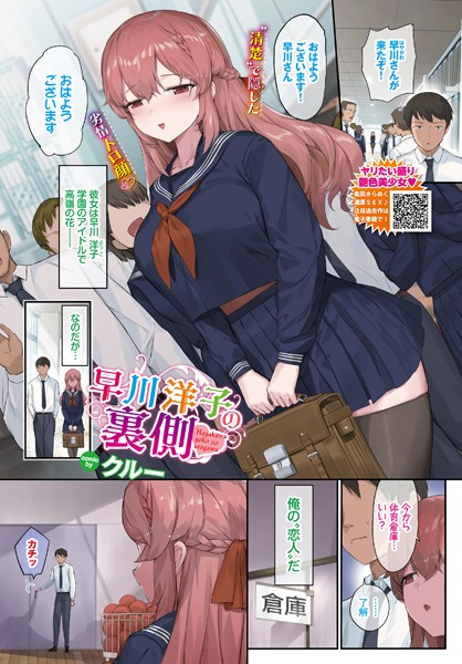 早川洋子の裏側