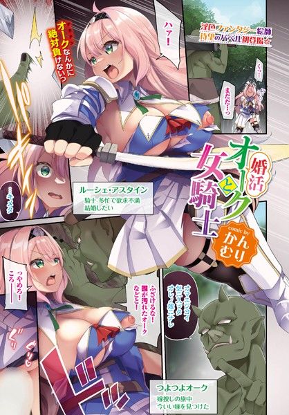 婚活オークと女騎士