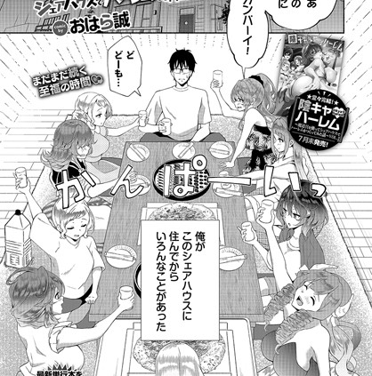 陰キャな俺が魔道具を使ってシェアハウスでハーレムをつくってみた。番外編