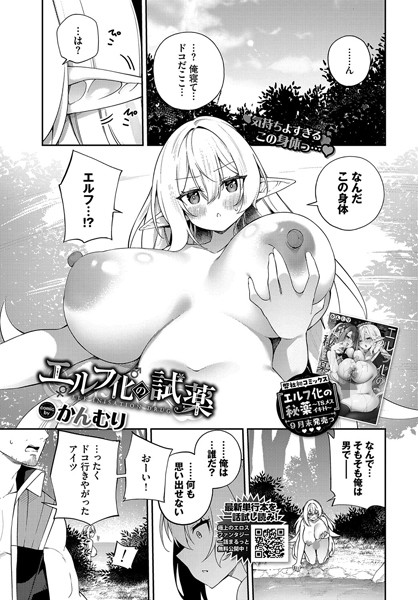 エルフ化の試薬