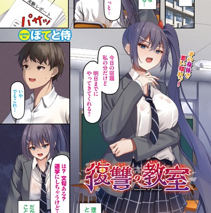 復讐の教室