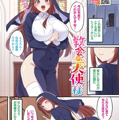 教会の天使様