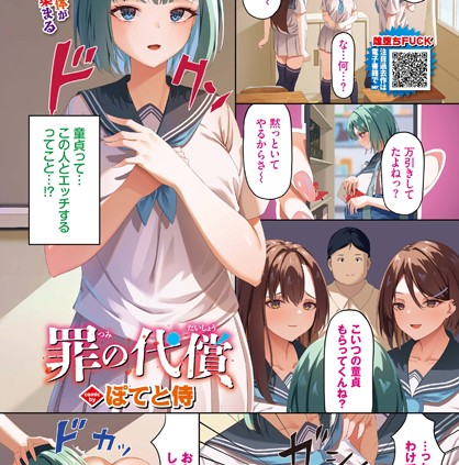罪の代償