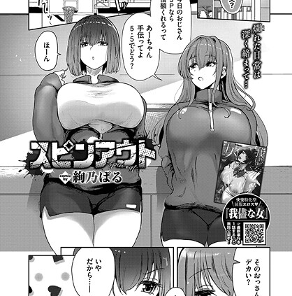 スピンアウト