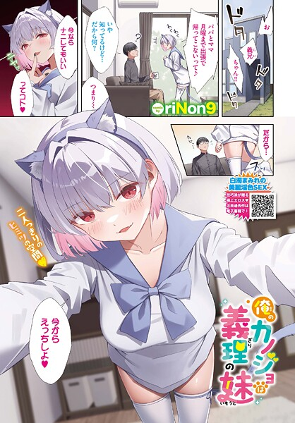 俺のカノジョは義理の妹