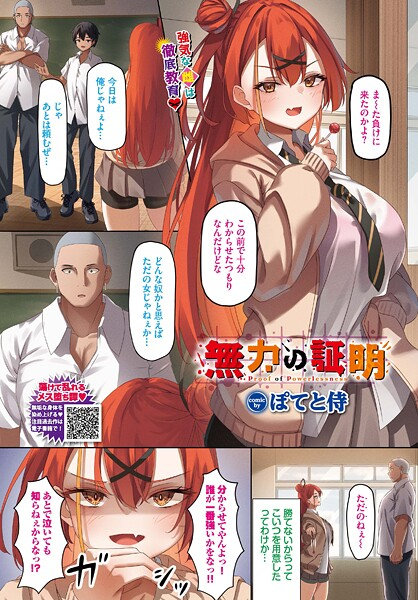 無力の証明