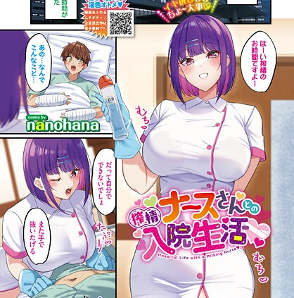 搾精ナースさんとの入院生活