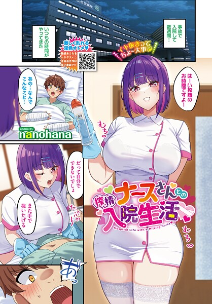 搾精ナースさんとの入院生活